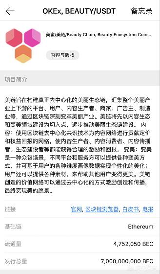 如何评价美图秀秀币BEC<strong></p>
<p>以太坊浏览器</strong>？