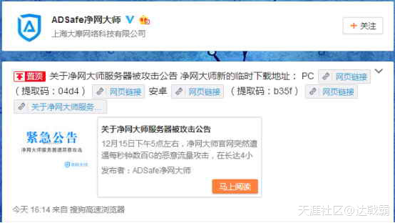 净网大师官网遭恶意攻击<strong></p>
<p>以太坊官网</strong>，报复来的太快就像“龙卷风”