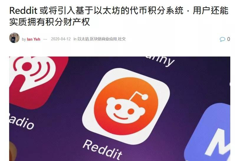 美国版“天涯论坛”Reddit宣布和以太坊基金会合作<strong></p>
<p>以太坊 代币</strong>，币圈才是WSB们的归宿！