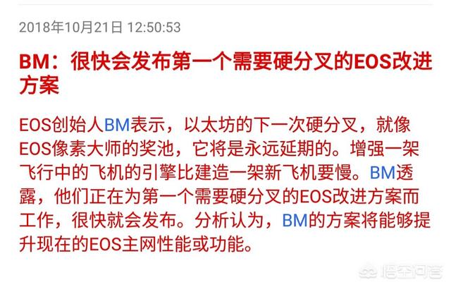 数字货币中的EOS如果真要硬分叉<strong></p>
<p>以太坊分叉</strong>，现在持有是不是风险过高？
