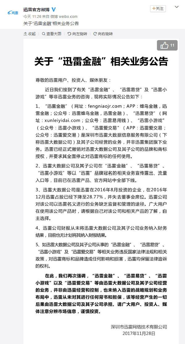 如何看待迅雷发布公告宣称玩客云是骗局这件事<strong></p>
<p>以太坊矿池</strong>？