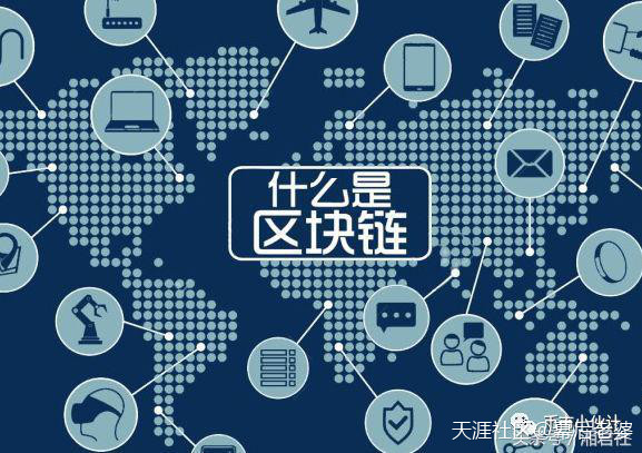 区块链到底是什么<strong></p>
<p>eth挖矿教程</strong>？区块链入门教程 内幕教程