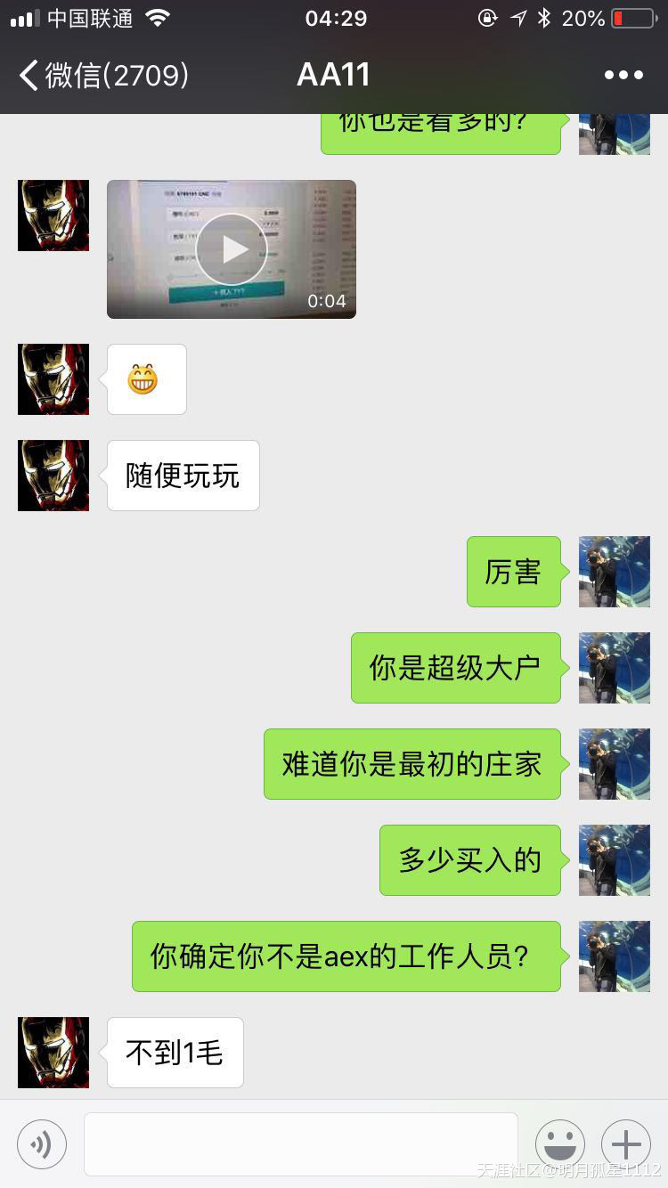 《区块链星球奇人异事》 第一篇 砸盘侠AA1 千万资金爆仓离场