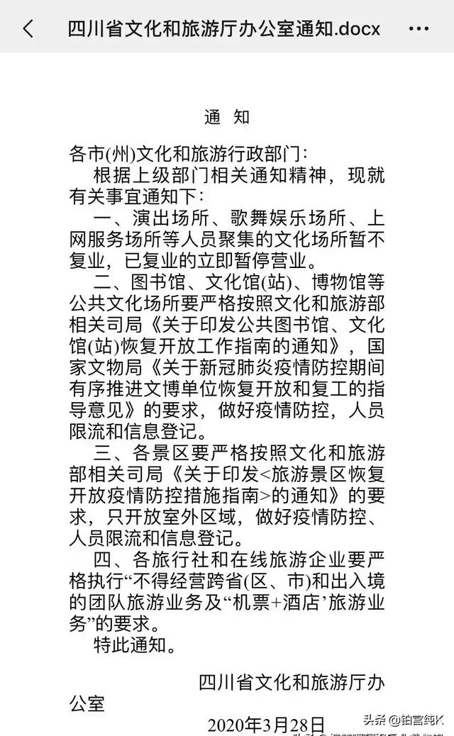 2020年3月28日全国娱乐场所停业是真的吗<strong></p>
<p>娱乐场所</strong>？