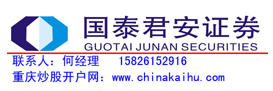 达州股票开户<strong></p>
<p>期货交易开户</strong>，达州融资融券，达州炒股开户，达州期货开户