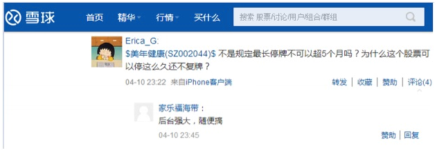 美年收购案被调查 股票超期停牌遭质疑(转载)