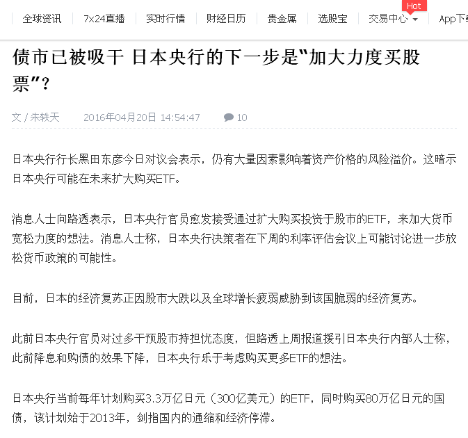 日本央行为制造通胀拼了：负利率<strong></p>
<p>日本留学生买股票</strong>！不行就买光国债！还不行就买光股票！