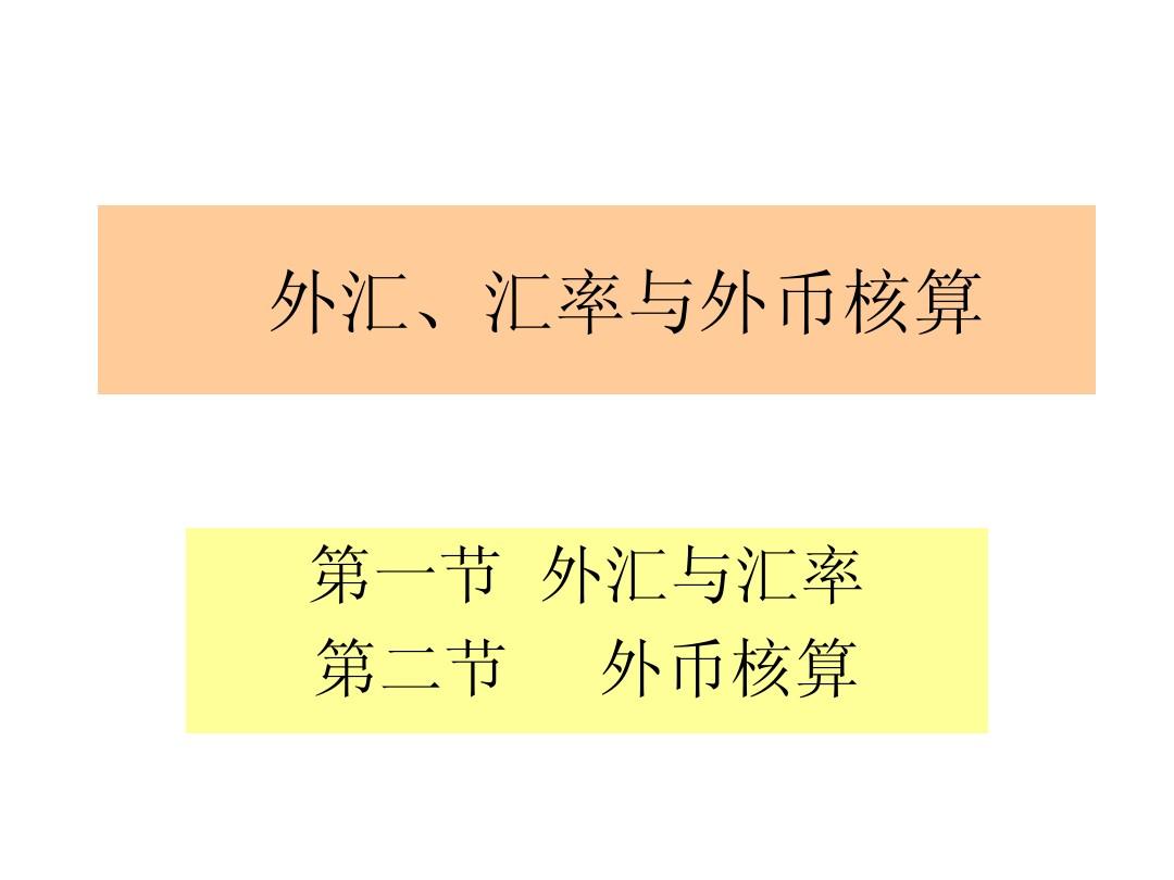 外汇于外币(外汇外币区别)