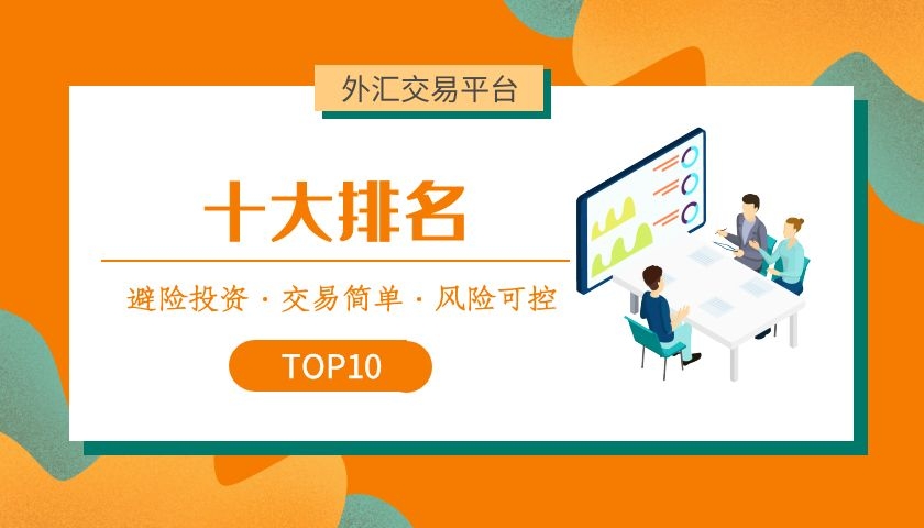 外汇正规平台(国内做外汇的正规平台)