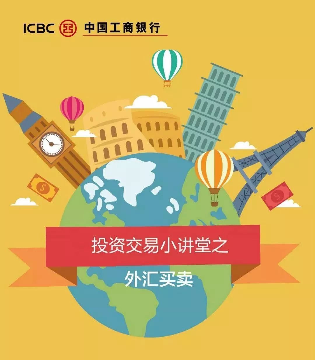 工行外汇交易(工行外汇交易平台)
