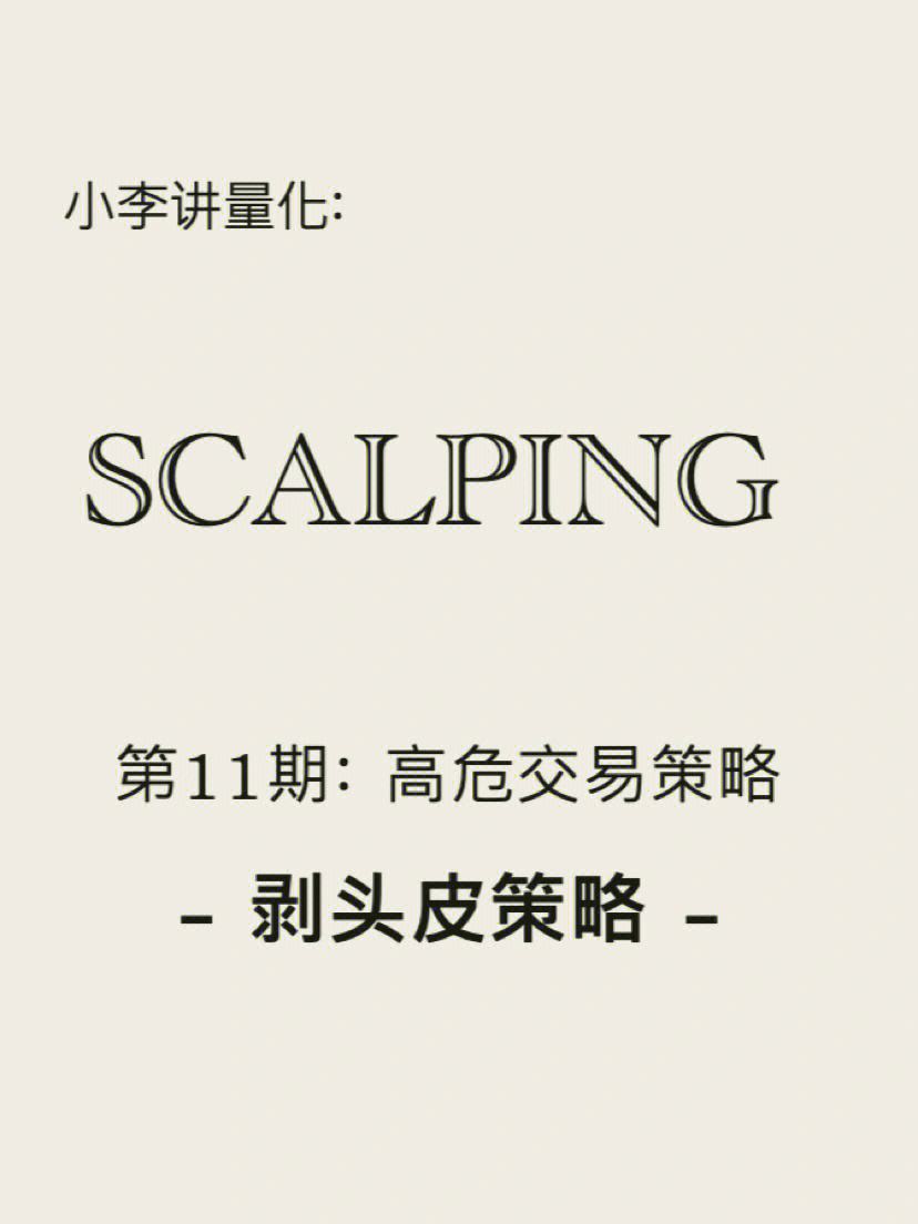 外汇剥头皮(外汇剥头皮实战技巧)