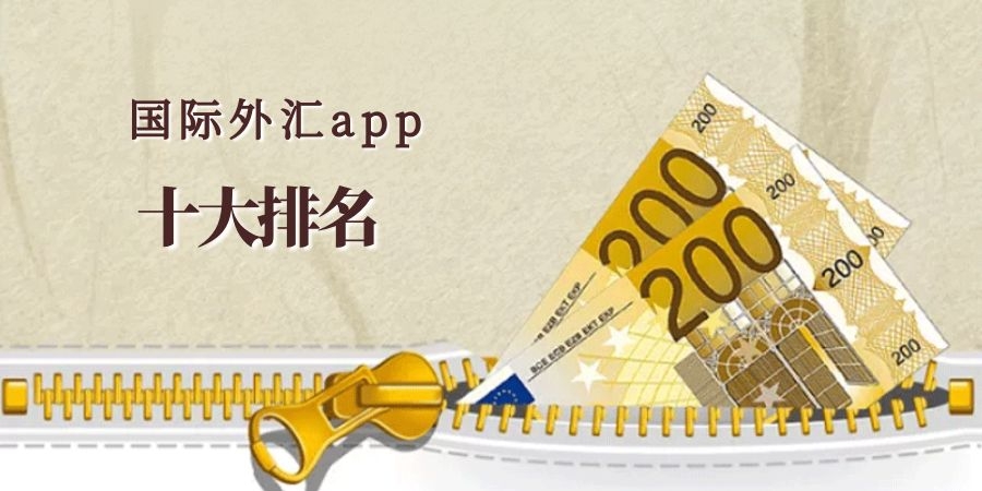 外汇交易平台吗(外汇交易平台上的外汇交易)
