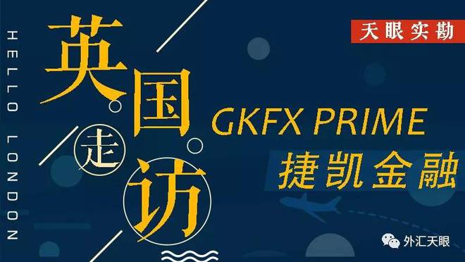 捷凯外汇(捷凯外汇总部)