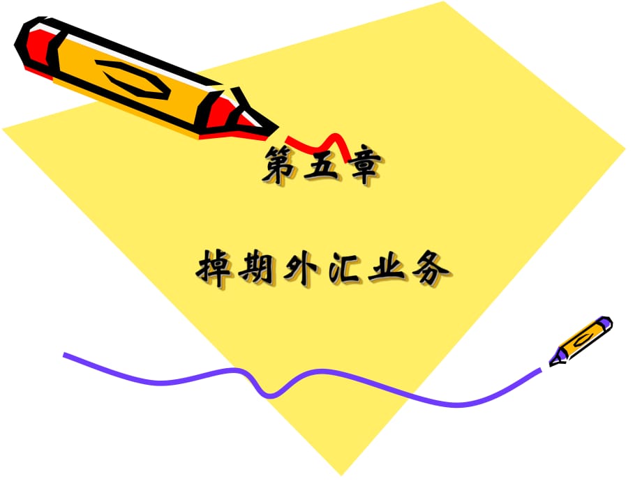 掉期外汇交易(掉期外汇交易案例)