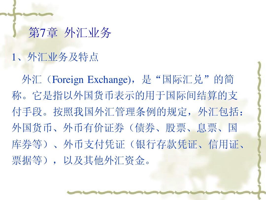 外汇于外币(外汇外币和本币的异同)