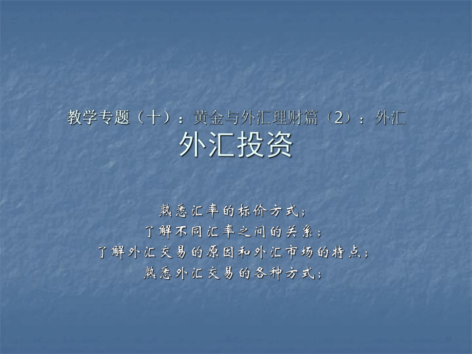 如何外汇投资(个人如何外汇投资)