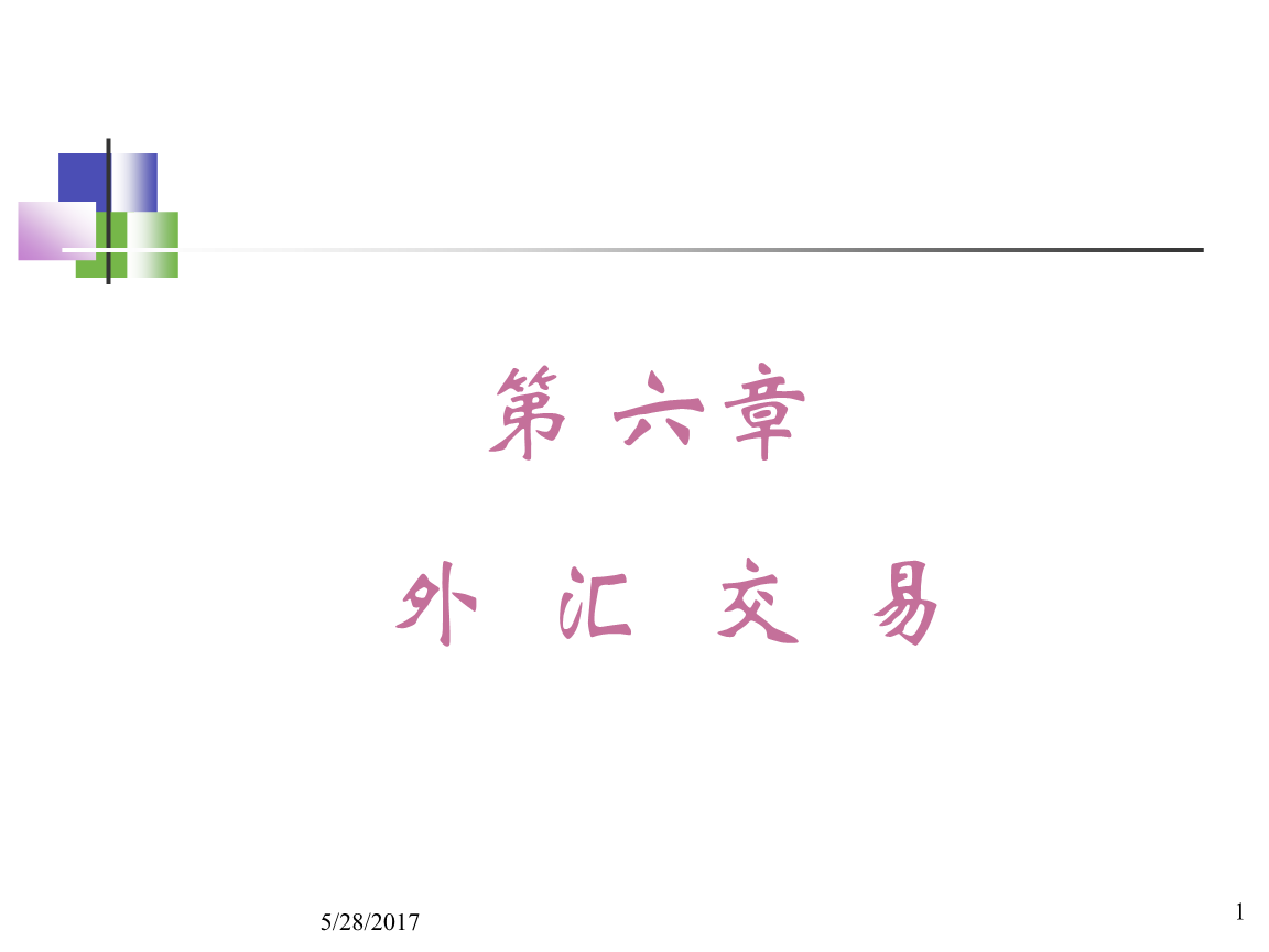 外汇方式(外汇汇款方式)