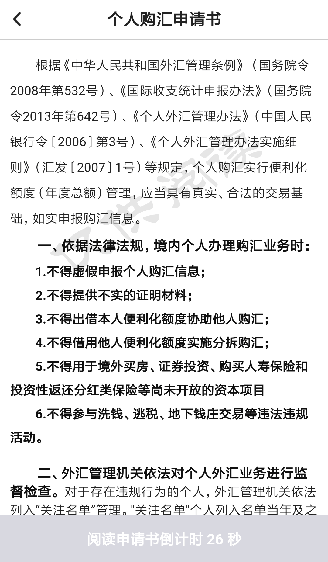 外汇储蓄账户(外汇储蓄账户内外汇汇出境外当日累计等值)