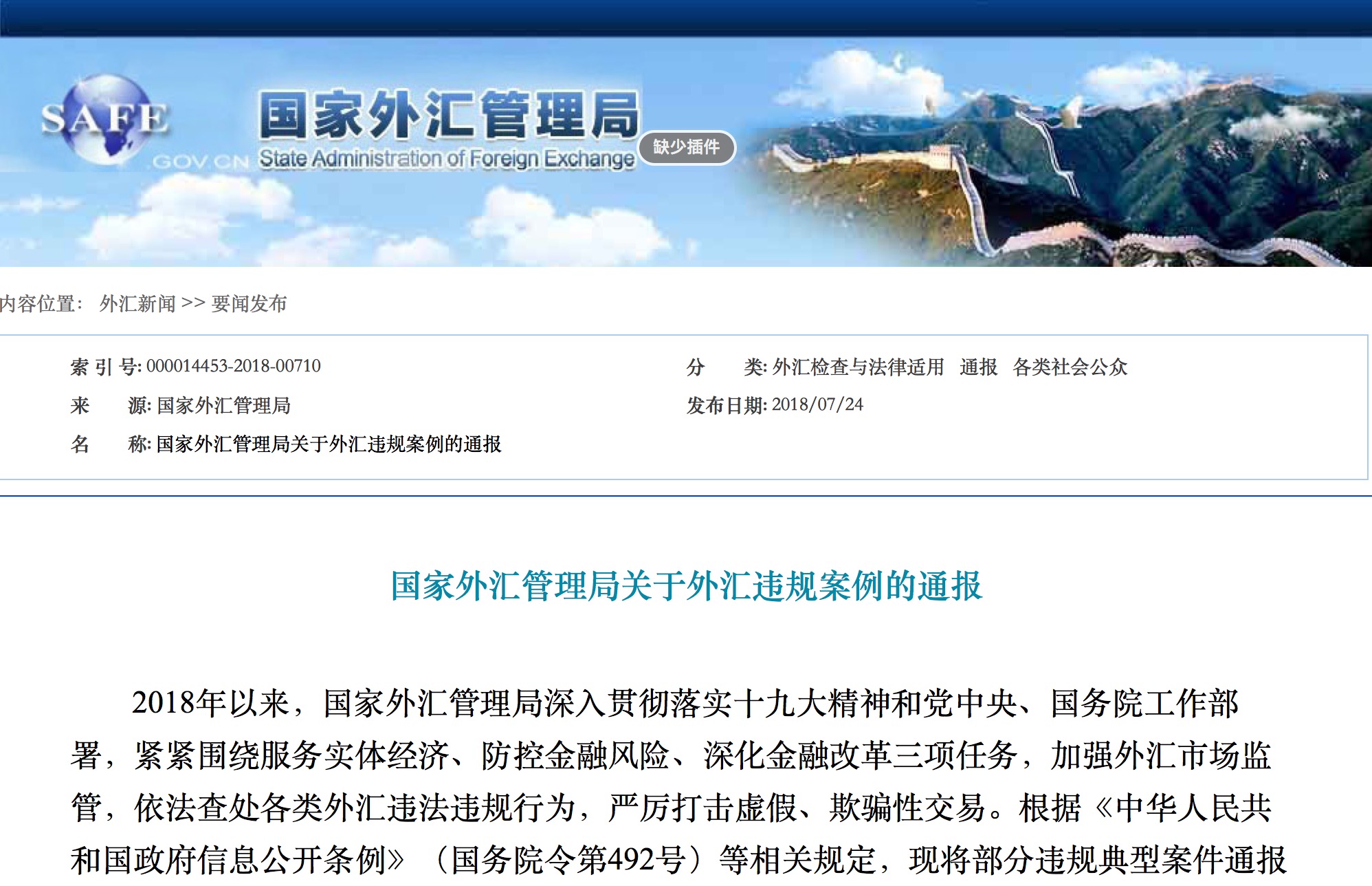 外汇案例(非法买卖外汇案例)