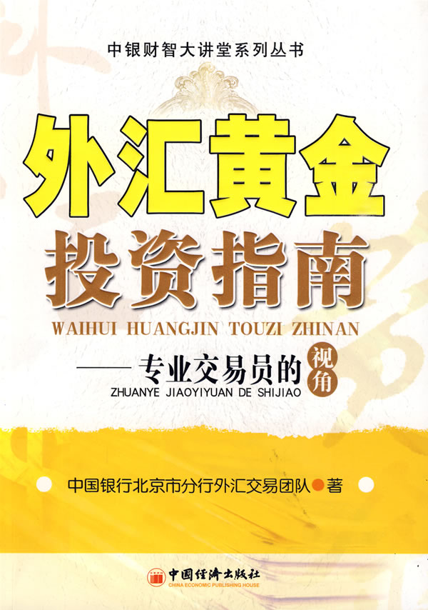 外汇黄金直播(黄金外汇交易直播喊单)