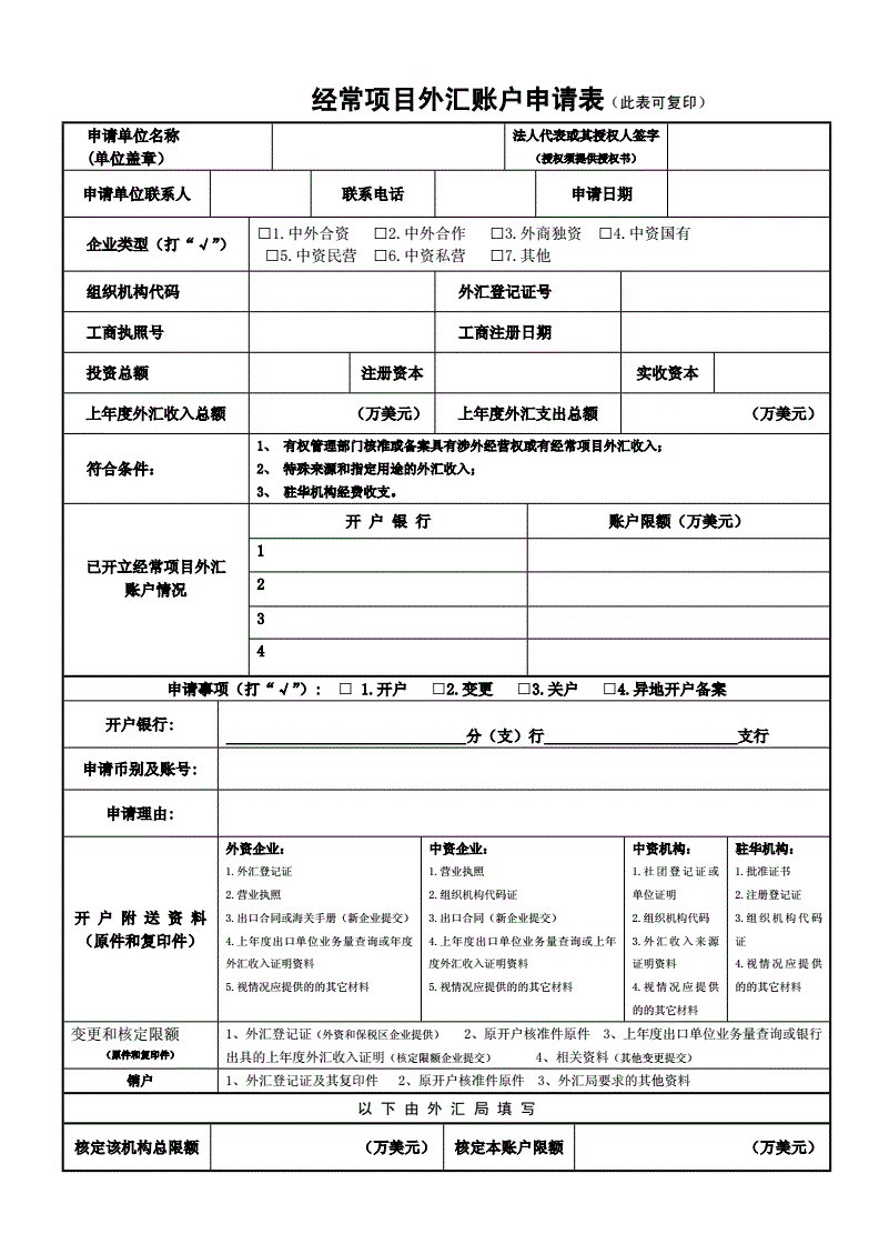 外汇申报流程(外汇申报填写什么最简单)