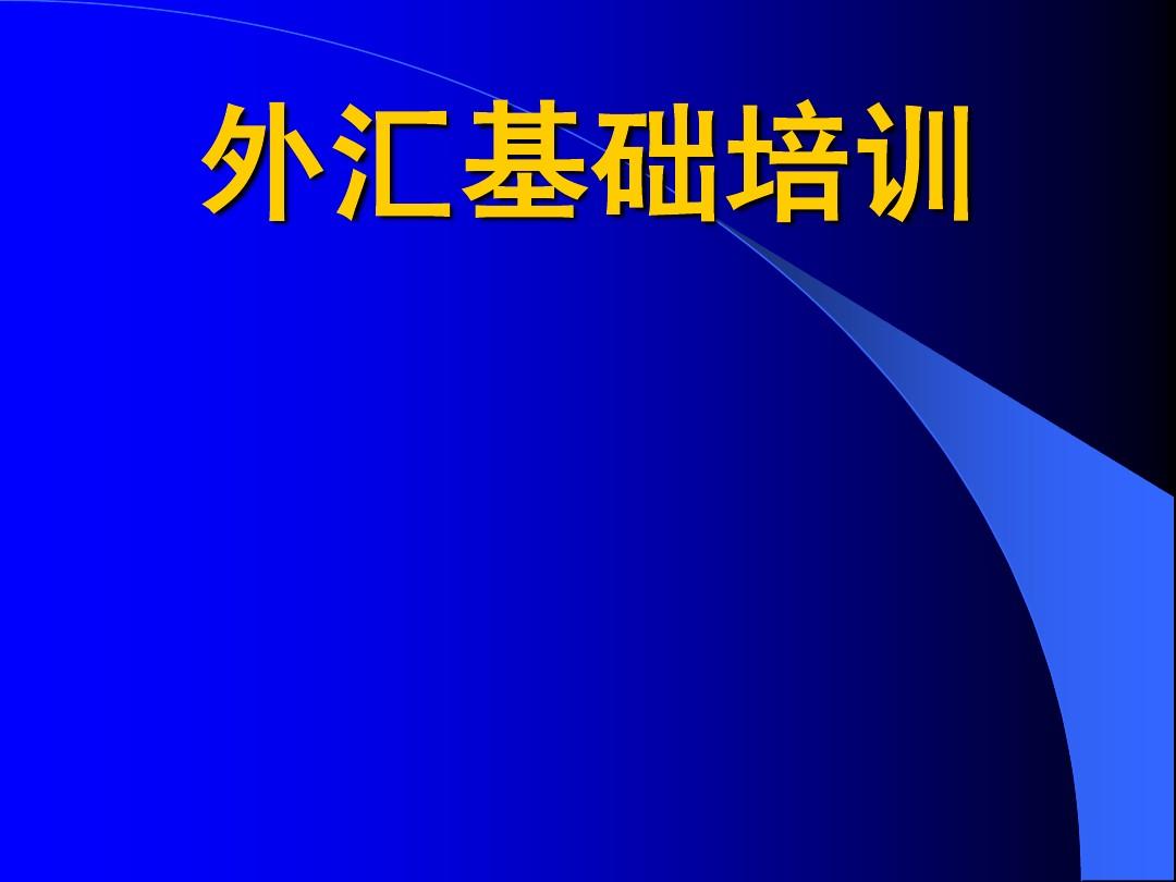 外汇案例(外汇案例境外赔付款)