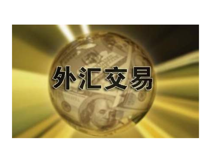 外汇交易平台正规(外汇交易平台正规排行榜)