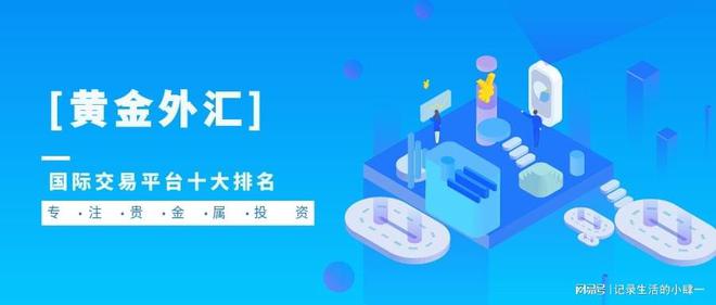 十大外汇平台(十大外汇平台有哪些)
