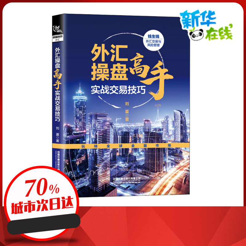 外汇交易的技巧(外汇交易技巧视频)