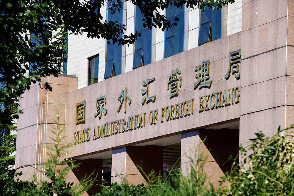 国家外汇管理局电话(国家外汇管理局电话客服)