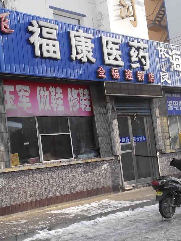 福康理财(福康健康管理咨询有限公司)