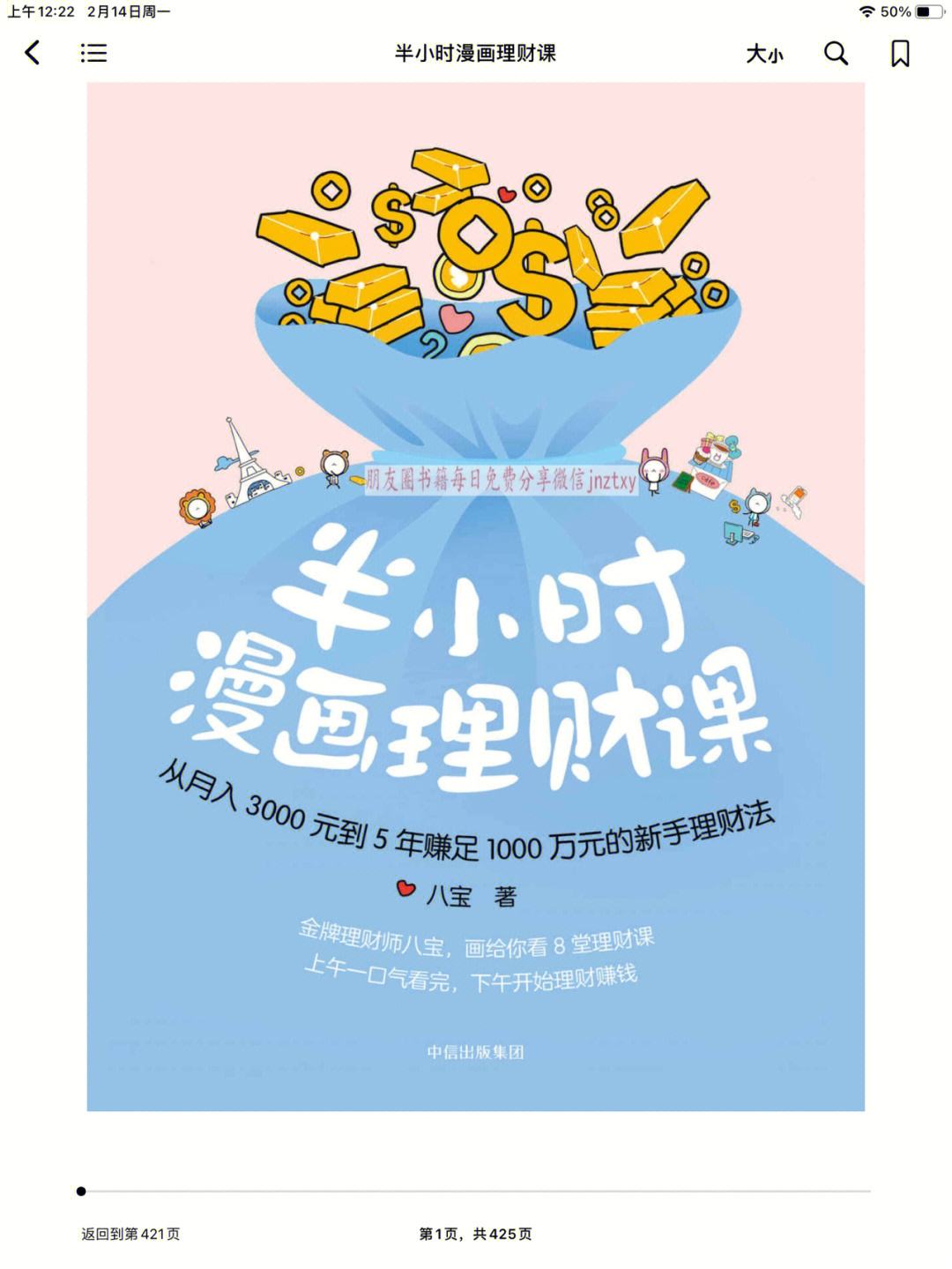理财小财妹(理财小能手怎么做)