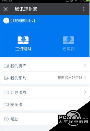 理财通怎(理财通怎么理财)