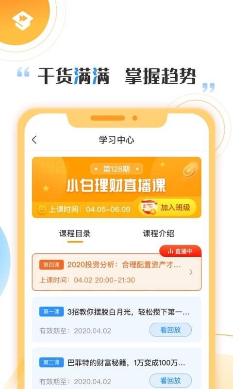 小白理财学堂(小白理财学堂怎么样)