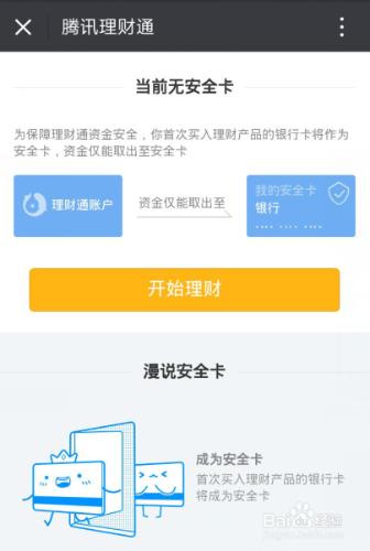 理财通怎(理财通怎么理财)