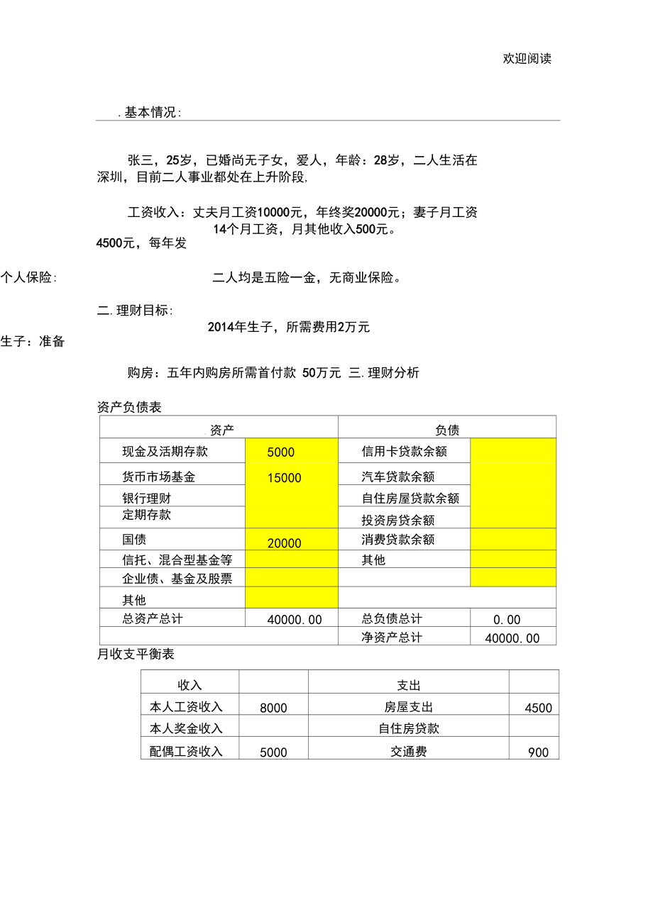 做规划理财(理财规划怎么收费)