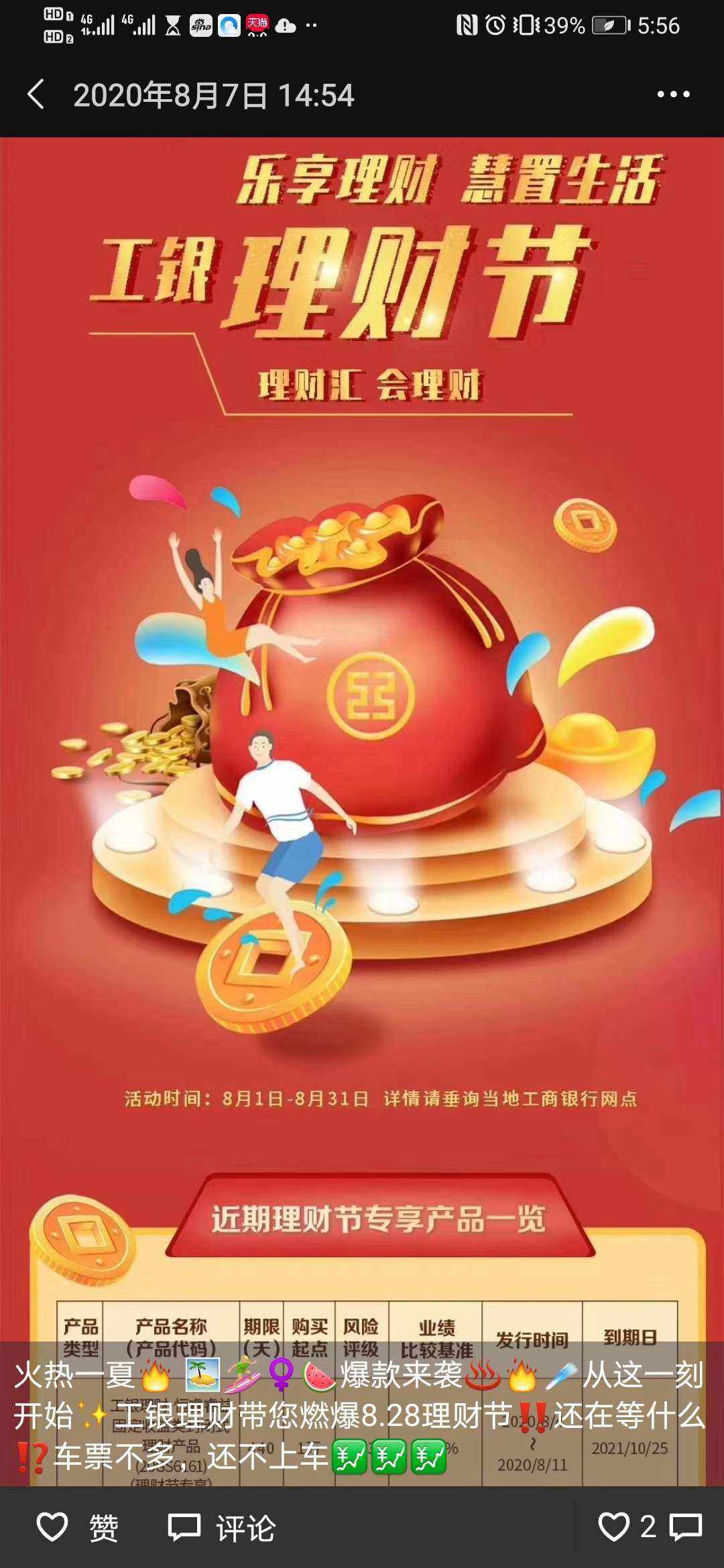理财客户认同(投资理财产品客户)