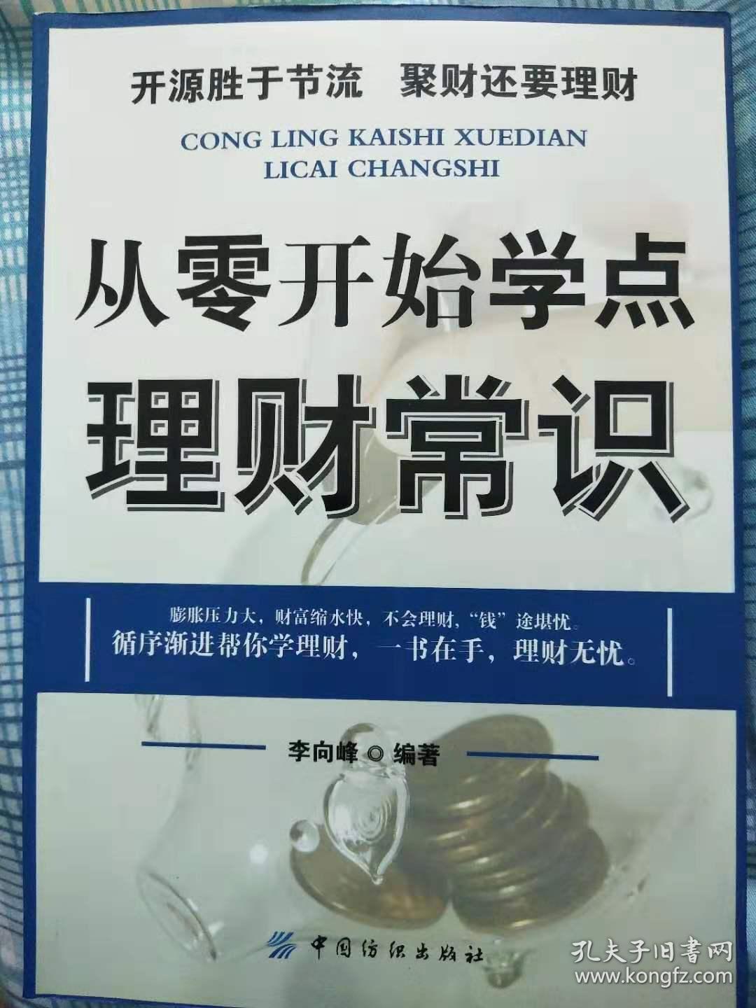 理财理念常识(理财理念常识是什么)