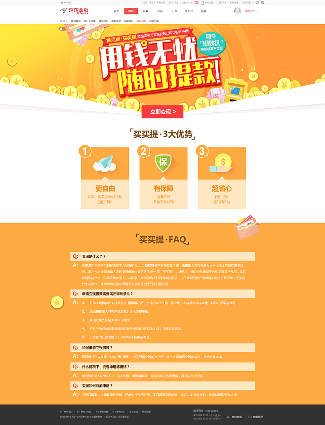 理财转购(理财转让业务是什么意思)