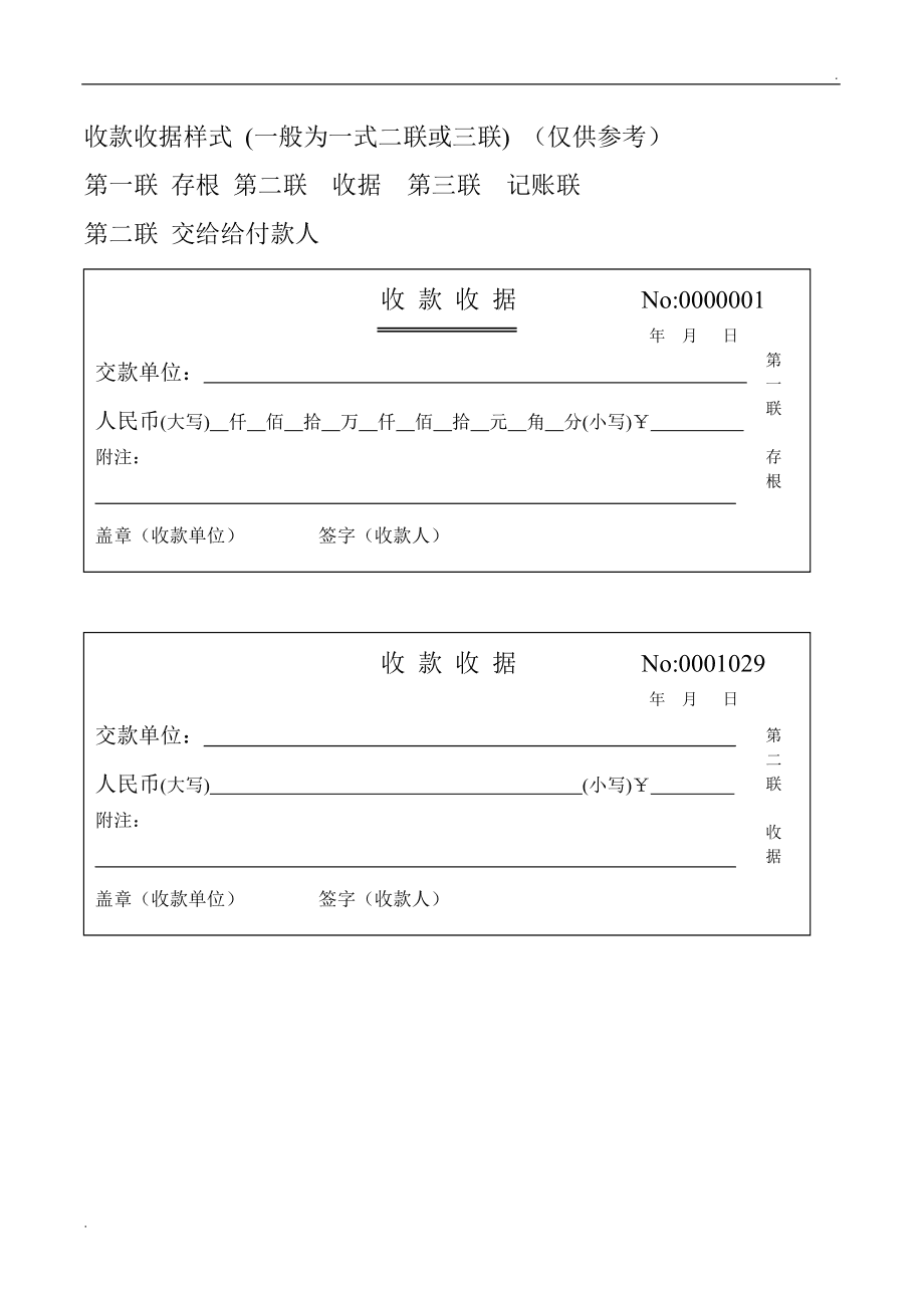 理财收据样本(理财收据样本怎么写)