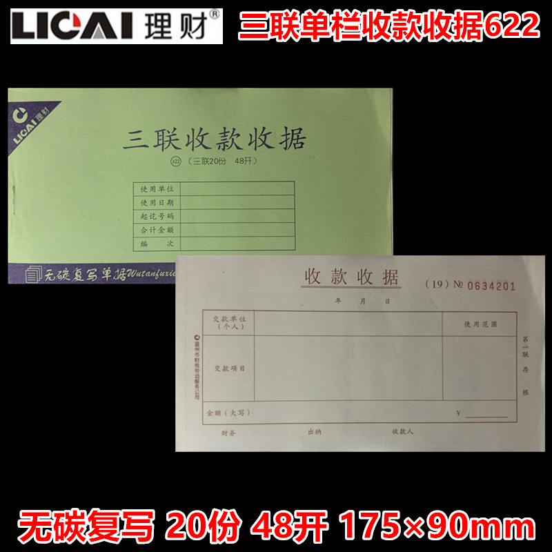 理财收据样本(理财收据样本怎么写)