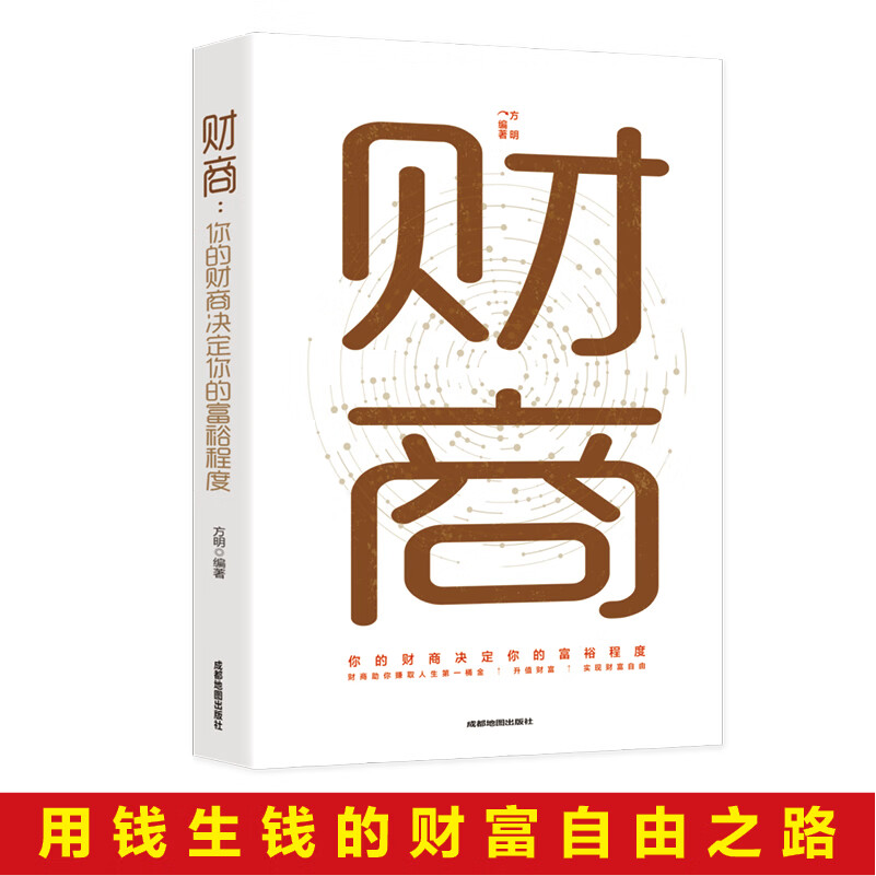 决定理财(理财的定律)