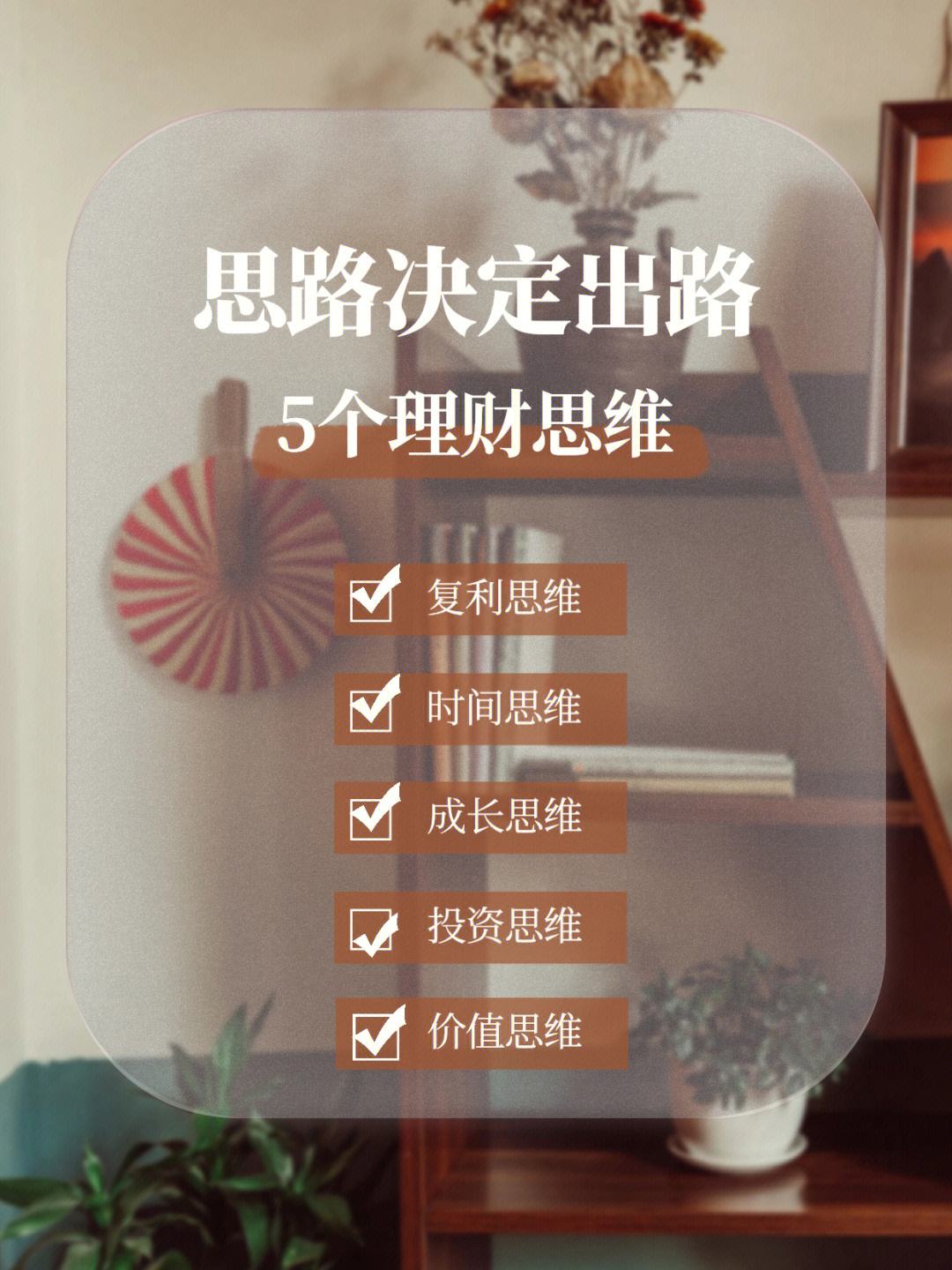 决定理财(理财的定律)