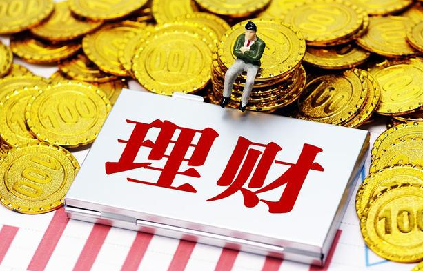 收益和理财(收益理财计算器)