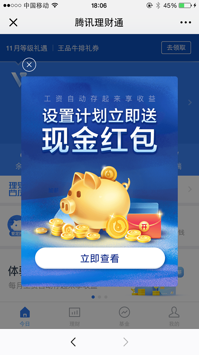 理财通10(理财通10万一天多少钱)