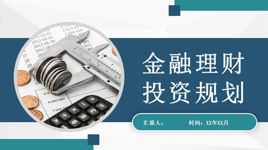 金融理财一(金融理财一年会赚100万吗)