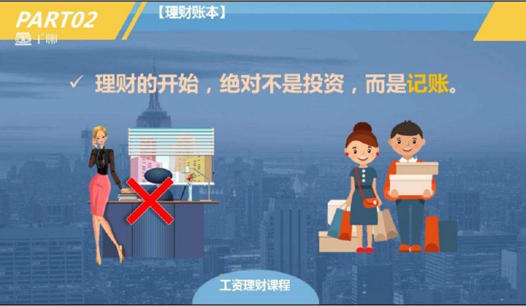 理财课程好处(理财课程到底有没用)