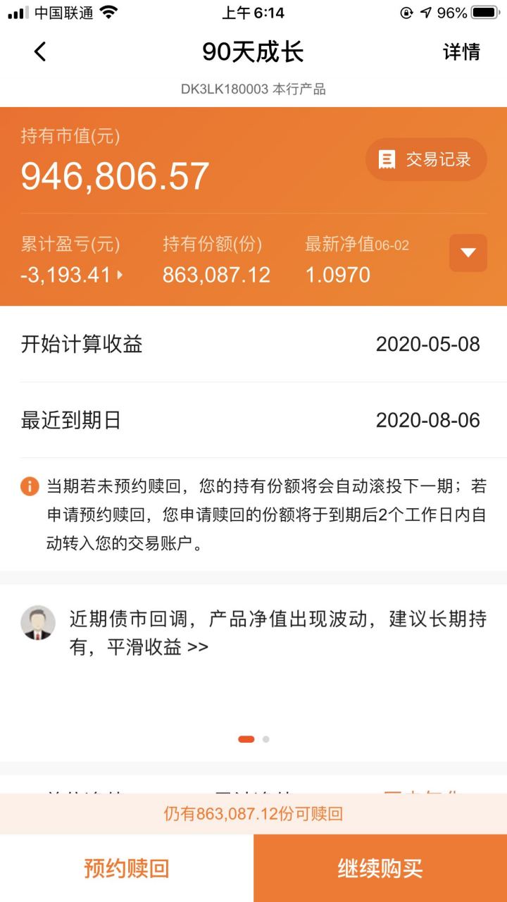 平安理财撤回(平安银行理财撤回)