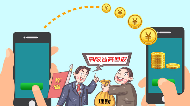 公司假理财(虚假理财诈骗罪)
