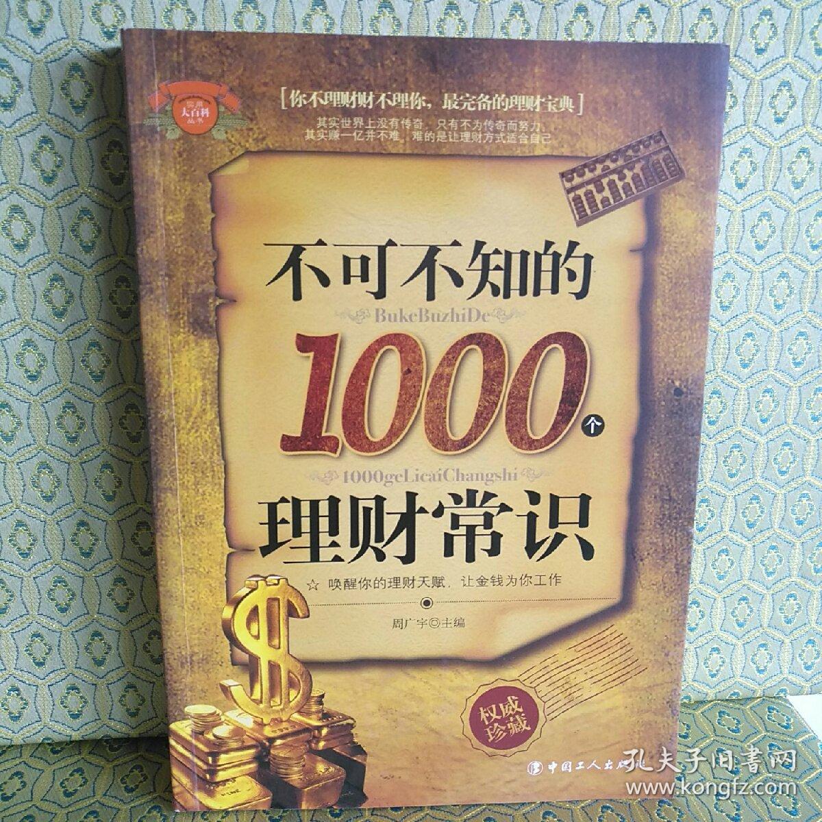 理财理念常识(理财理念常识大全)